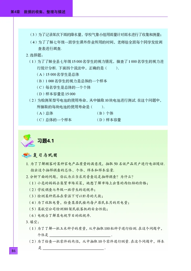 青岛版7年级数学上册高清教材_4-教培资料-26年最新资料-同步更新_初中高中教资_03科三专项（进去保存报考的学科即可）_02科三专项（笔记真题思维导图教学设计版本二）
