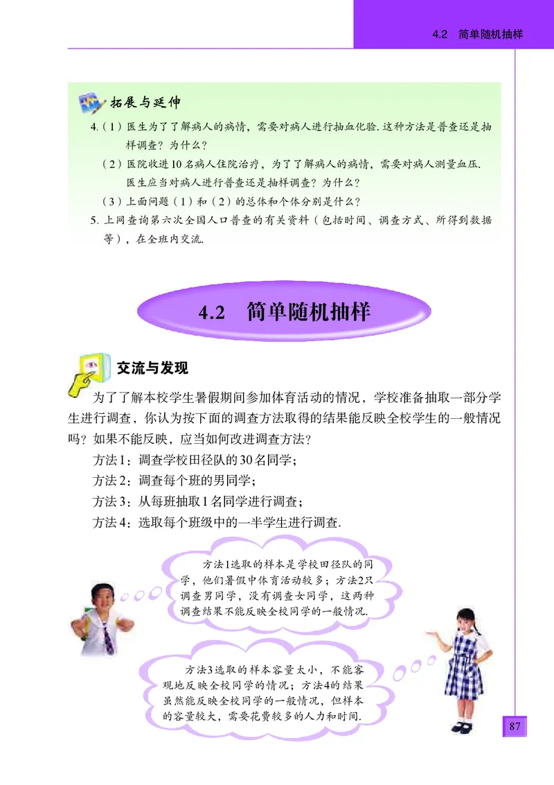 青岛版7年级数学上册高清教材_4-教培资料-26年最新资料-同步更新_初中高中教资_03科三专项（进去保存报考的学科即可）_02科三专项（笔记真题思维导图教学设计版本二）