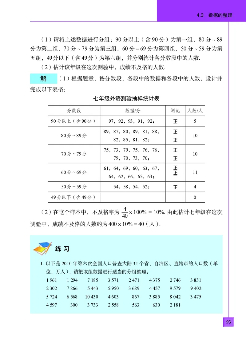 青岛版7年级数学上册高清教材_4-教培资料-26年最新资料-同步更新_初中高中教资_03科三专项（进去保存报考的学科即可）_02科三专项（笔记真题思维导图教学设计版本二）