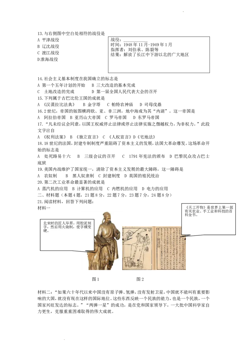 辽宁省丹东市2021年中考历史真题及答案_中考真题_6.历史中考真题2015-2024年_地区卷_辽宁历史_辽宁历史_丹东历史2020-21