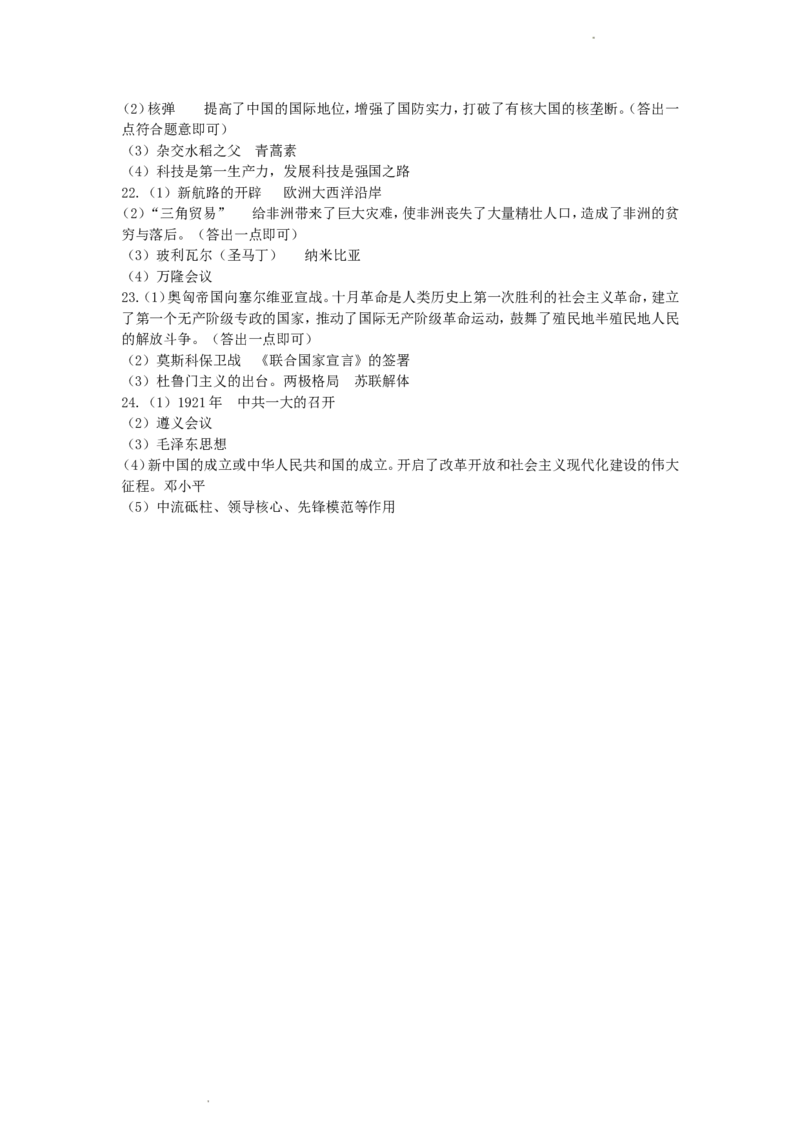 辽宁省丹东市2021年中考历史真题及答案_中考真题_6.历史中考真题2015-2024年_地区卷_辽宁历史_辽宁历史_丹东历史2020-21