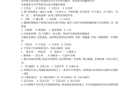 辽宁省丹东市2021年中考历史真题及答案_中考真题_6.历史中考真题2015-2024年_地区卷_辽宁历史_辽宁历史_丹东历史2020-21