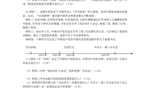 辽宁省丹东市2021年中考历史真题及答案_中考真题_6.历史中考真题2015-2024年_地区卷_辽宁历史_辽宁历史_丹东历史2020-21