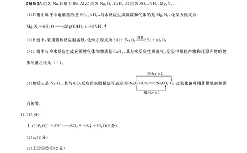 一轮一化学(L卷)答案_2025年10月_2510182026届百师联盟高三上学期第一次调研考试（10月）（全科）_2026届百师联盟高三上学期第一次调研考试化学试卷（含答案）