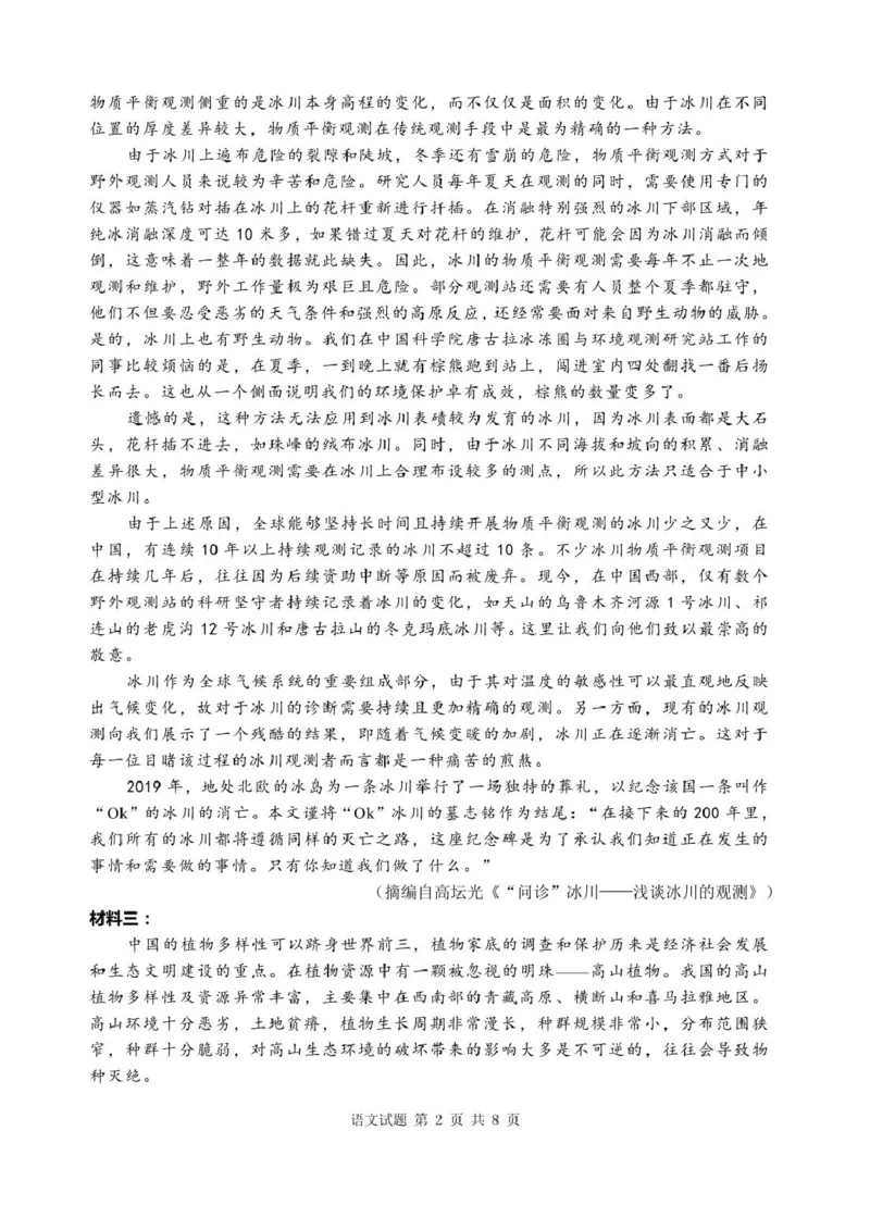 2025届安徽省江南十校高三下学期第一次联考（一模）语文试题_2025年3月_250303安徽省江南十校2025届高三下学期第一次联考（一模）