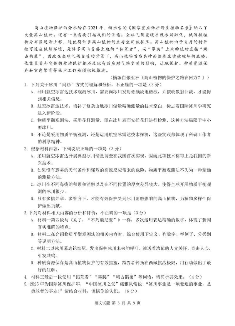 2025届安徽省江南十校高三下学期第一次联考（一模）语文试题_2025年3月_250303安徽省江南十校2025届高三下学期第一次联考（一模）