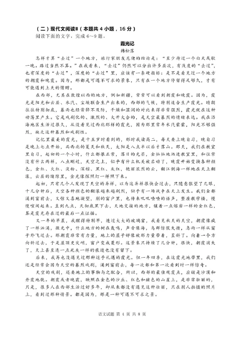 2025届安徽省江南十校高三下学期第一次联考（一模）语文试题_2025年3月_250303安徽省江南十校2025届高三下学期第一次联考（一模）