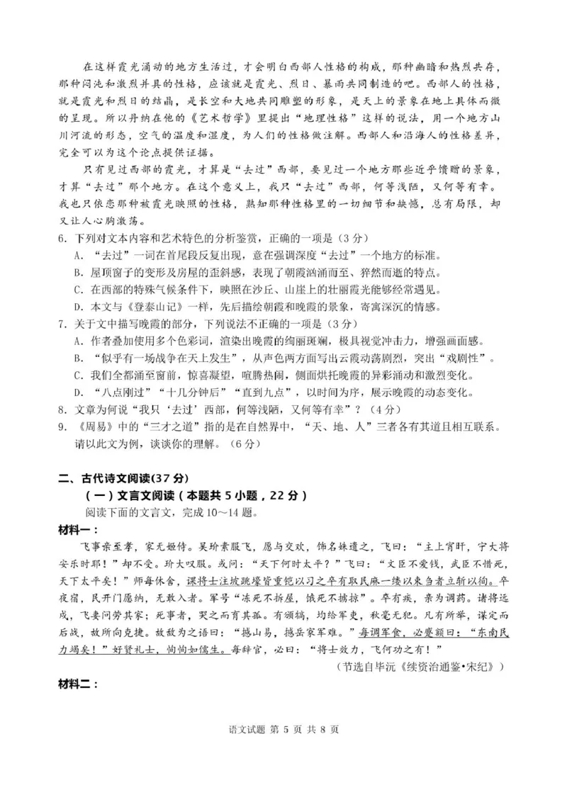 2025届安徽省江南十校高三下学期第一次联考（一模）语文试题_2025年3月_250303安徽省江南十校2025届高三下学期第一次联考（一模）