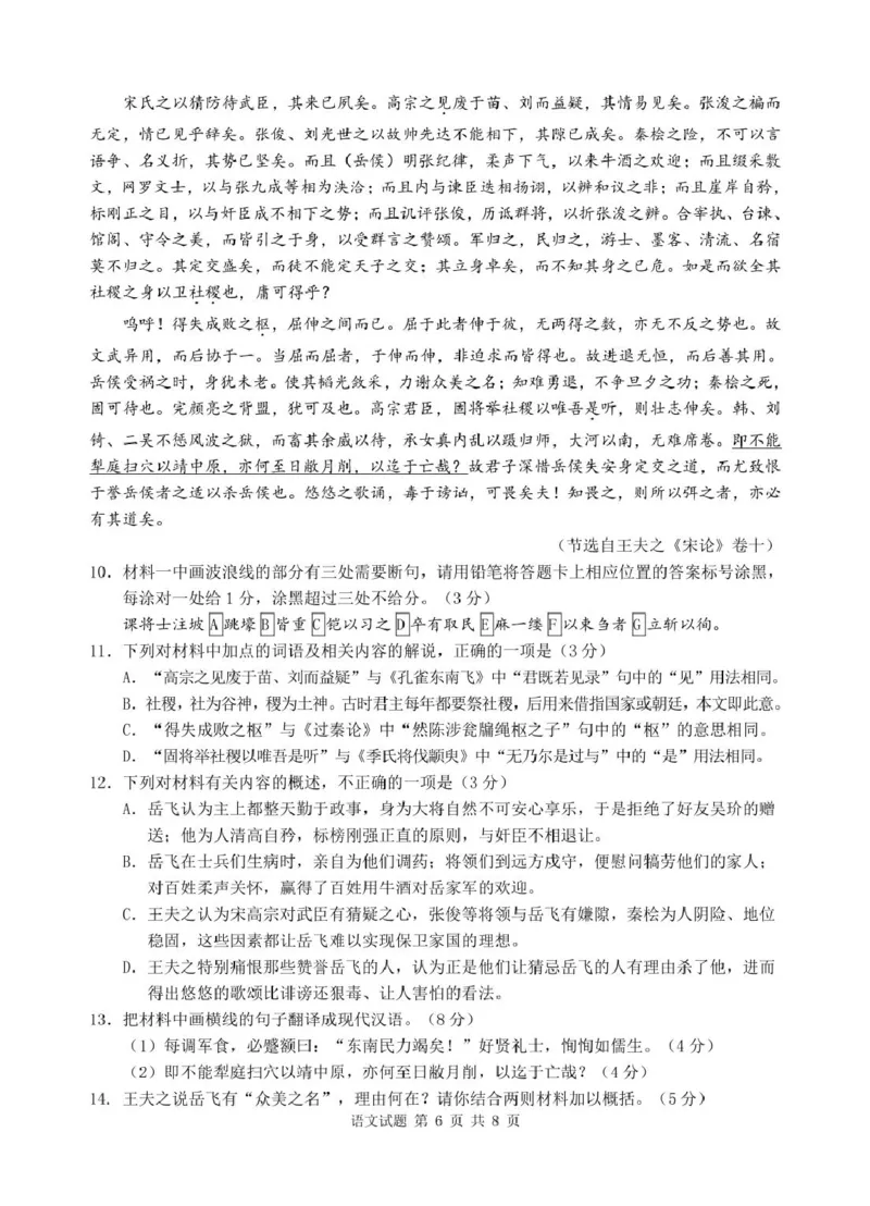 2025届安徽省江南十校高三下学期第一次联考（一模）语文试题_2025年3月_250303安徽省江南十校2025届高三下学期第一次联考（一模）