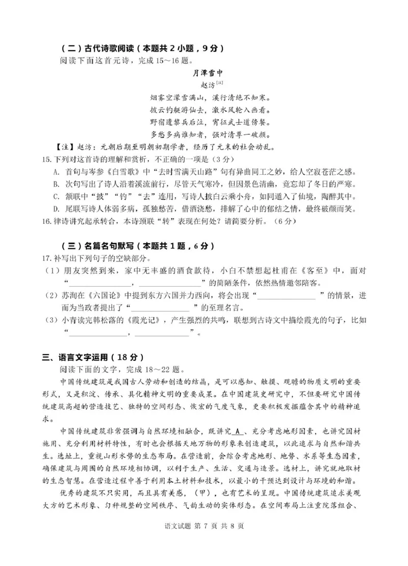 2025届安徽省江南十校高三下学期第一次联考（一模）语文试题_2025年3月_250303安徽省江南十校2025届高三下学期第一次联考（一模）