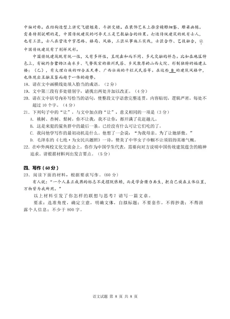 2025届安徽省江南十校高三下学期第一次联考（一模）语文试题_2025年3月_250303安徽省江南十校2025届高三下学期第一次联考（一模）
