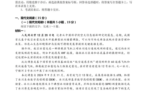 2025届安徽省江南十校高三下学期第一次联考（一模）语文试题_2025年3月_250303安徽省江南十校2025届高三下学期第一次联考（一模）