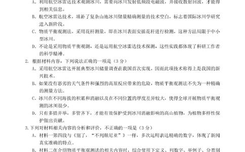 2025届安徽省江南十校高三下学期第一次联考（一模）语文试题_2025年3月_250303安徽省江南十校2025届高三下学期第一次联考（一模）