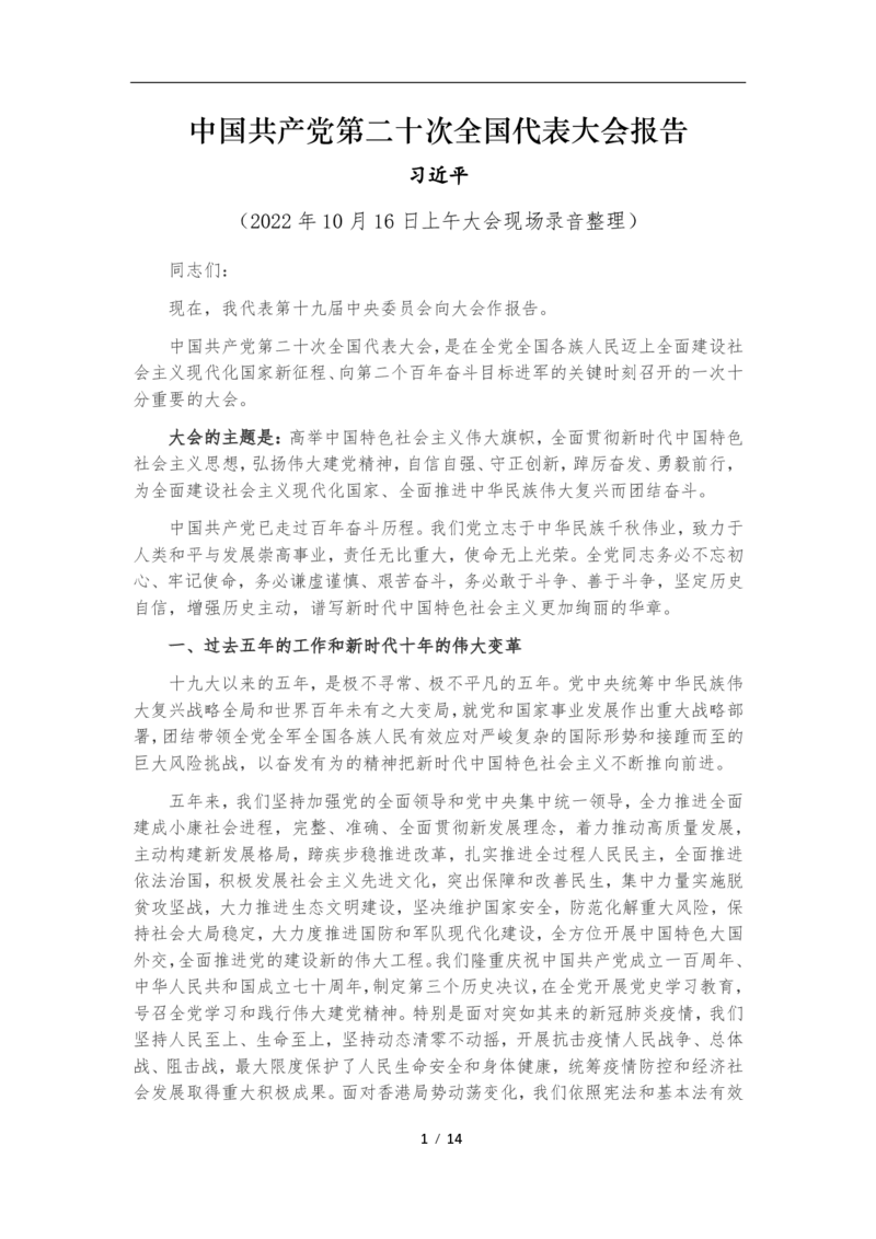 二十大报告全文_2026考公资料_（49）政治理论合集_政治理论合集_二十大报告资料合集_二十大报告学习包
