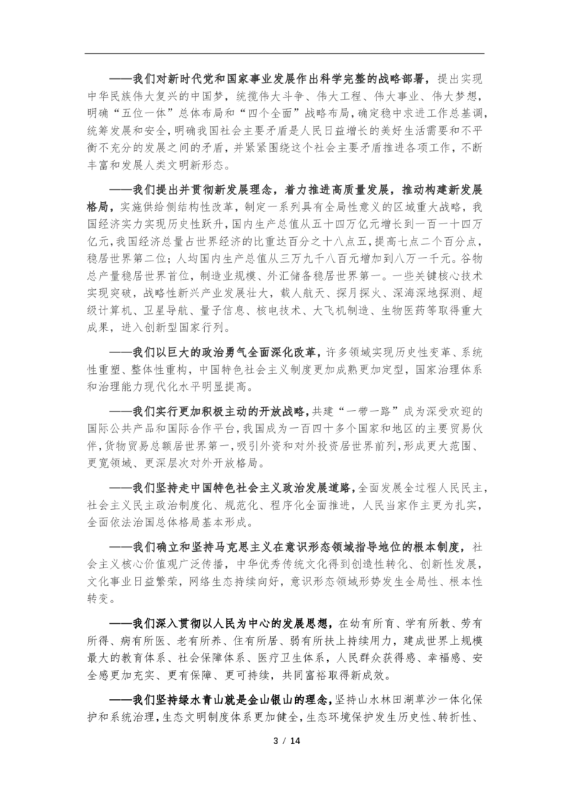 二十大报告全文_2026考公资料_（49）政治理论合集_政治理论合集_二十大报告资料合集_二十大报告学习包