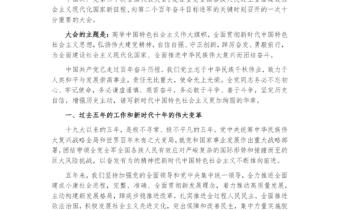 二十大报告全文_2026考公资料_（49）政治理论合集_政治理论合集_二十大报告资料合集_二十大报告学习包