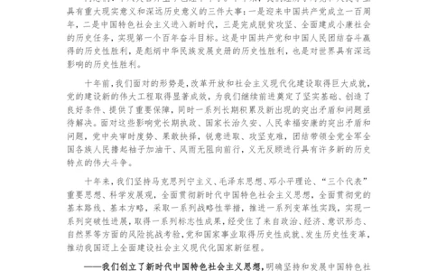 二十大报告全文_2026考公资料_（49）政治理论合集_政治理论合集_二十大报告资料合集_二十大报告学习包