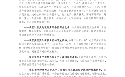 二十大报告全文_2026考公资料_（49）政治理论合集_政治理论合集_二十大报告资料合集_二十大报告学习包