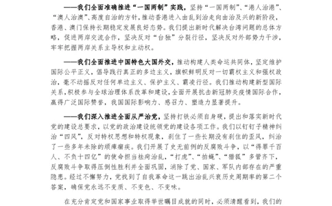 二十大报告全文_2026考公资料_（49）政治理论合集_政治理论合集_二十大报告资料合集_二十大报告学习包