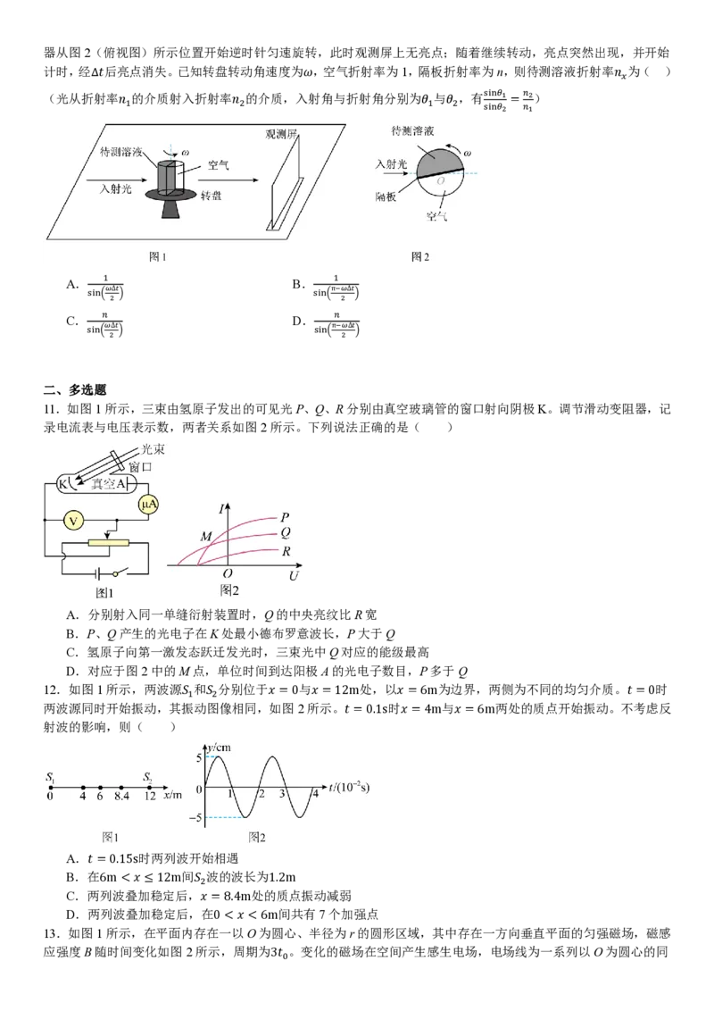 浙江物理1月-试题_1.高考2025全国各省真题+答案_00.2025各省市高考真题及答案（按省份分类）_14、浙江省（全科）_物理