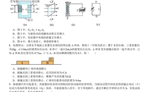 浙江物理1月-试题_1.高考2025全国各省真题+答案_00.2025各省市高考真题及答案（按省份分类）_14、浙江省（全科）_物理
