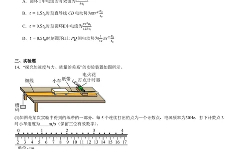 浙江物理1月-试题_1.高考2025全国各省真题+答案_00.2025各省市高考真题及答案（按省份分类）_14、浙江省（全科）_物理