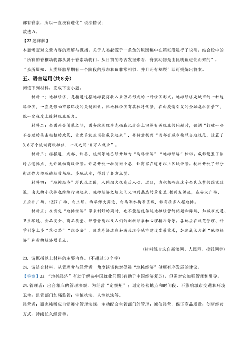 精品解析：四川省南充市2020年中考语文试题（解析版）_中考真题_1.语文中考真题2015-2024年_2020全国多省多地中考语文真题96份_语文真题2020