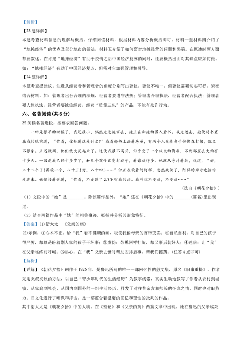 精品解析：四川省南充市2020年中考语文试题（解析版）_中考真题_1.语文中考真题2015-2024年_2020全国多省多地中考语文真题96份_语文真题2020