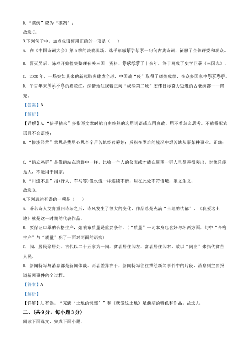精品解析：四川省南充市2020年中考语文试题（解析版）_中考真题_1.语文中考真题2015-2024年_2020全国多省多地中考语文真题96份_语文真题2020