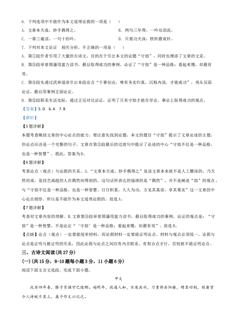 精品解析：四川省南充市2020年中考语文试题（解析版）_中考真题_1.语文中考真题2015-2024年_2020全国多省多地中考语文真题96份_语文真题2020