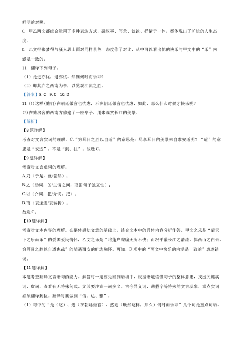 精品解析：四川省南充市2020年中考语文试题（解析版）_中考真题_1.语文中考真题2015-2024年_2020全国多省多地中考语文真题96份_语文真题2020