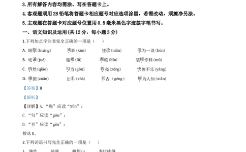 精品解析：四川省南充市2020年中考语文试题（解析版）_中考真题_1.语文中考真题2015-2024年_2020全国多省多地中考语文真题96份_语文真题2020