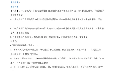 精品解析：四川省南充市2020年中考语文试题（解析版）_中考真题_1.语文中考真题2015-2024年_2020全国多省多地中考语文真题96份_语文真题2020