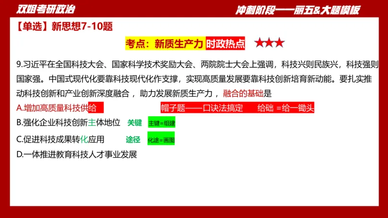 丽五卷3_2026考公资料_（49）政治理论合集_政治理论合集_2025考研政治_14.双姐_06.模拟密训+冲刺_丽5试卷及解析