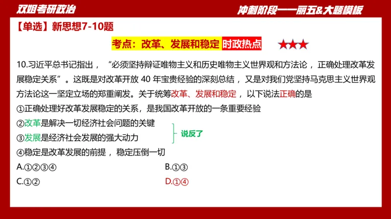 丽五卷3_2026考公资料_（49）政治理论合集_政治理论合集_2025考研政治_14.双姐_06.模拟密训+冲刺_丽5试卷及解析