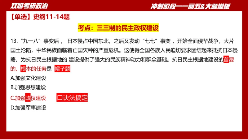 丽五卷3_2026考公资料_（49）政治理论合集_政治理论合集_2025考研政治_14.双姐_06.模拟密训+冲刺_丽5试卷及解析
