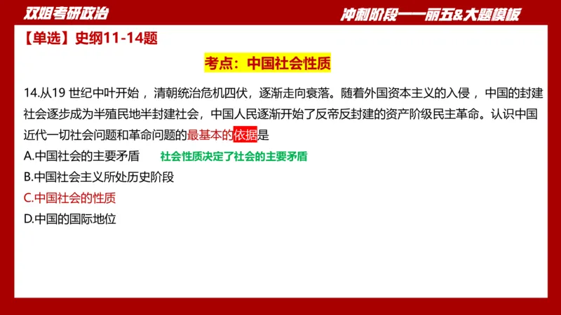 丽五卷3_2026考公资料_（49）政治理论合集_政治理论合集_2025考研政治_14.双姐_06.模拟密训+冲刺_丽5试卷及解析