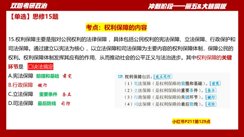 丽五卷3_2026考公资料_（49）政治理论合集_政治理论合集_2025考研政治_14.双姐_06.模拟密训+冲刺_丽5试卷及解析