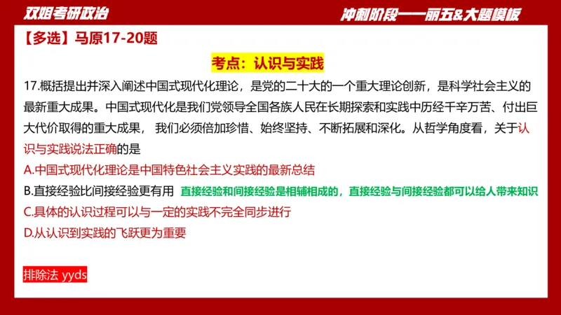 丽五卷3_2026考公资料_（49）政治理论合集_政治理论合集_2025考研政治_14.双姐_06.模拟密训+冲刺_丽5试卷及解析