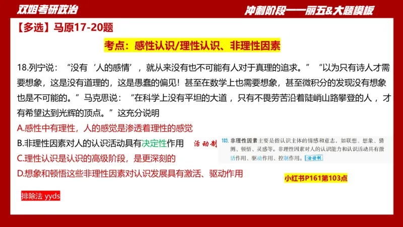 丽五卷3_2026考公资料_（49）政治理论合集_政治理论合集_2025考研政治_14.双姐_06.模拟密训+冲刺_丽5试卷及解析