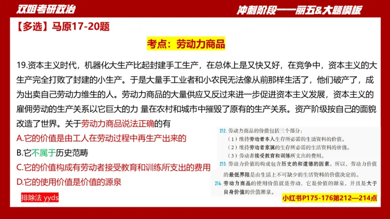 丽五卷3_2026考公资料_（49）政治理论合集_政治理论合集_2025考研政治_14.双姐_06.模拟密训+冲刺_丽5试卷及解析