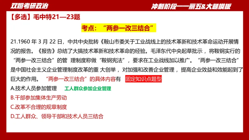 丽五卷3_2026考公资料_（49）政治理论合集_政治理论合集_2025考研政治_14.双姐_06.模拟密训+冲刺_丽5试卷及解析