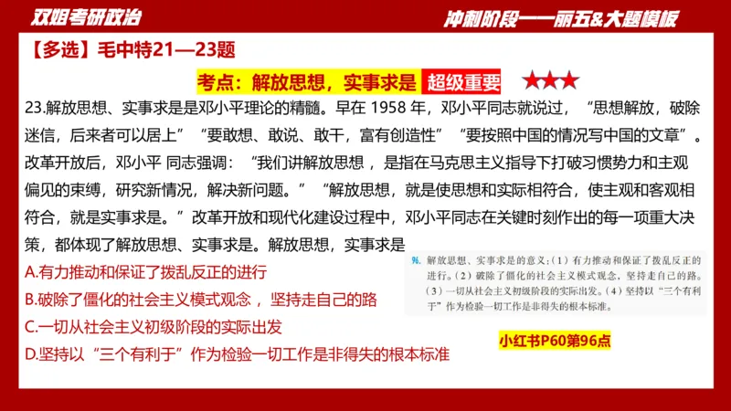 丽五卷3_2026考公资料_（49）政治理论合集_政治理论合集_2025考研政治_14.双姐_06.模拟密训+冲刺_丽5试卷及解析