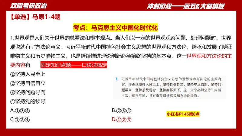 丽五卷3_2026考公资料_（49）政治理论合集_政治理论合集_2025考研政治_14.双姐_06.模拟密训+冲刺_丽5试卷及解析