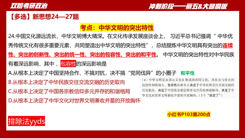丽五卷3_2026考公资料_（49）政治理论合集_政治理论合集_2025考研政治_14.双姐_06.模拟密训+冲刺_丽5试卷及解析