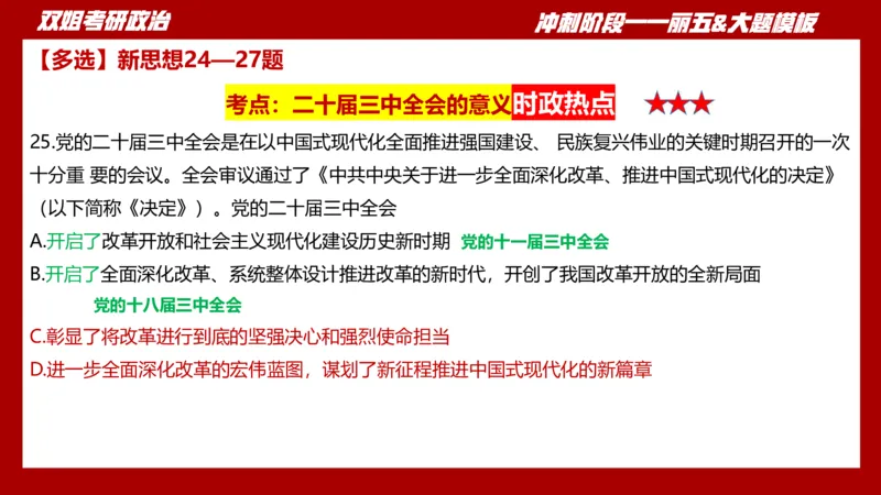 丽五卷3_2026考公资料_（49）政治理论合集_政治理论合集_2025考研政治_14.双姐_06.模拟密训+冲刺_丽5试卷及解析