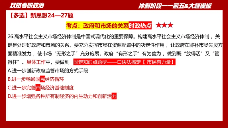 丽五卷3_2026考公资料_（49）政治理论合集_政治理论合集_2025考研政治_14.双姐_06.模拟密训+冲刺_丽5试卷及解析