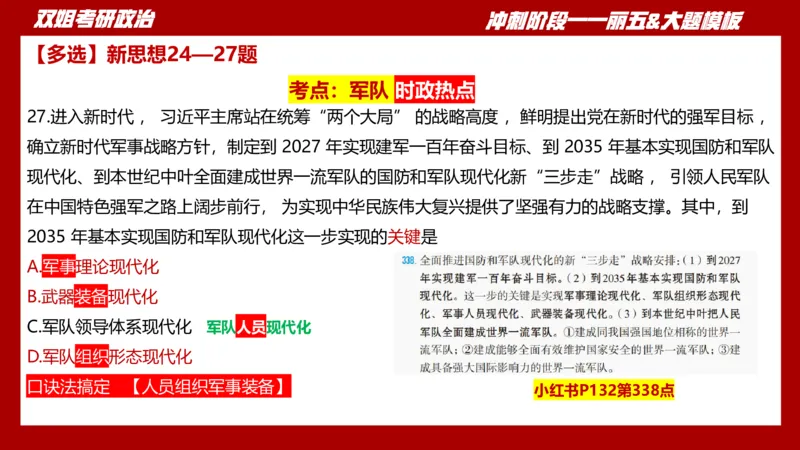 丽五卷3_2026考公资料_（49）政治理论合集_政治理论合集_2025考研政治_14.双姐_06.模拟密训+冲刺_丽5试卷及解析