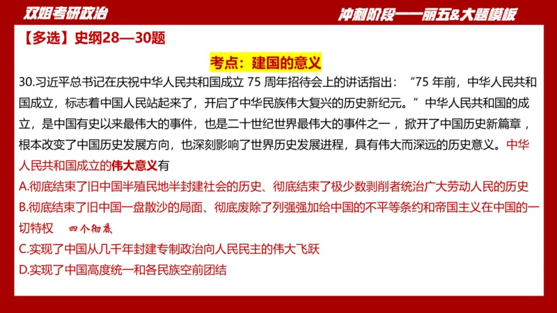 丽五卷3_2026考公资料_（49）政治理论合集_政治理论合集_2025考研政治_14.双姐_06.模拟密训+冲刺_丽5试卷及解析