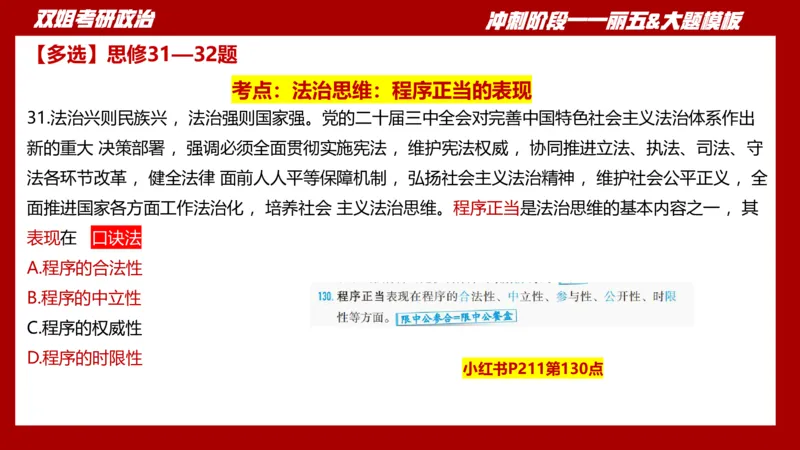 丽五卷3_2026考公资料_（49）政治理论合集_政治理论合集_2025考研政治_14.双姐_06.模拟密训+冲刺_丽5试卷及解析